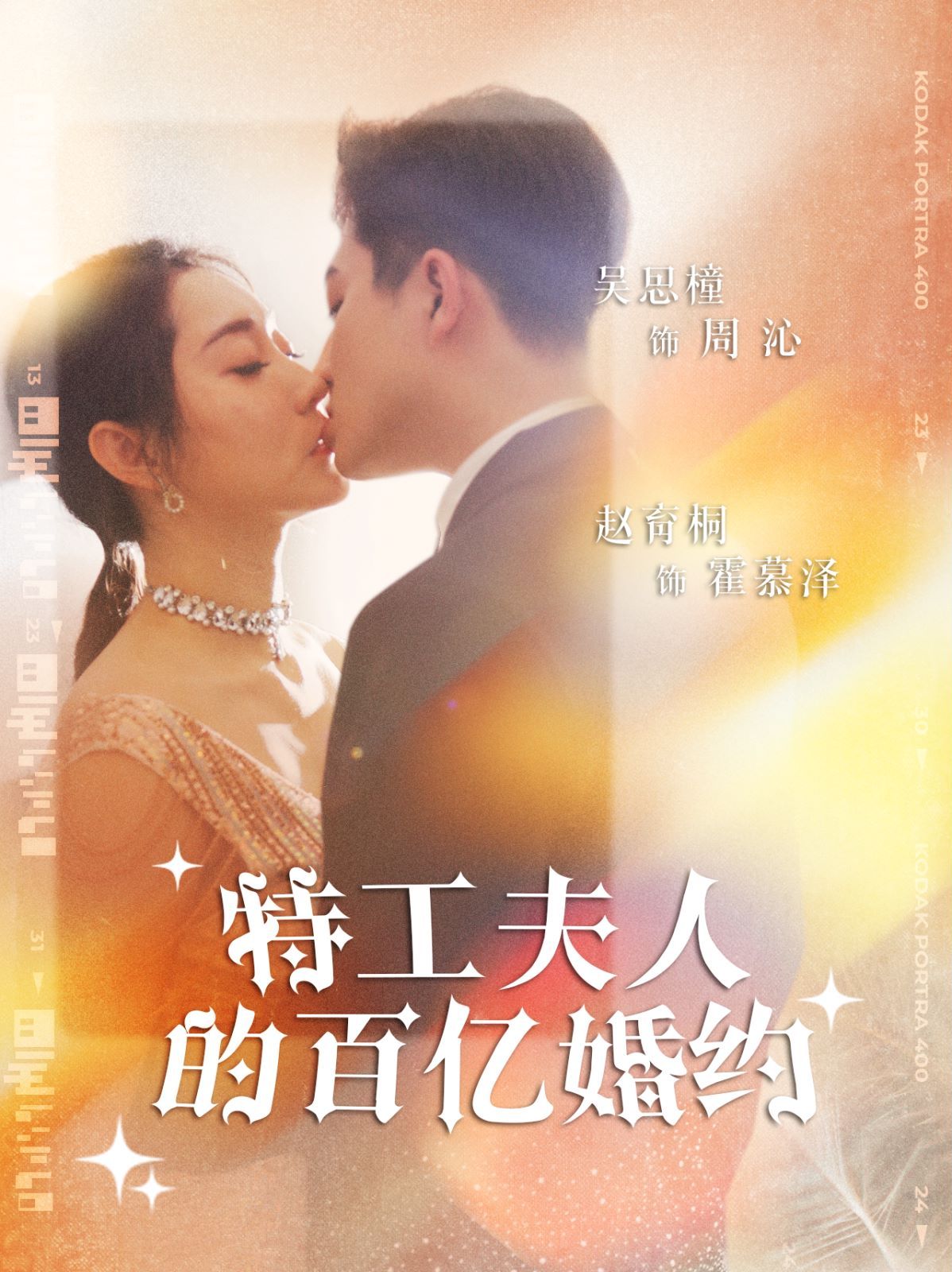 特工夫人的百亿婚约 全集(大结局)