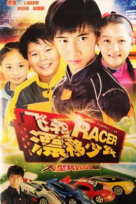 飞轮漂移少年 第1集