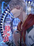 稳住别浪 动态漫画 第01集