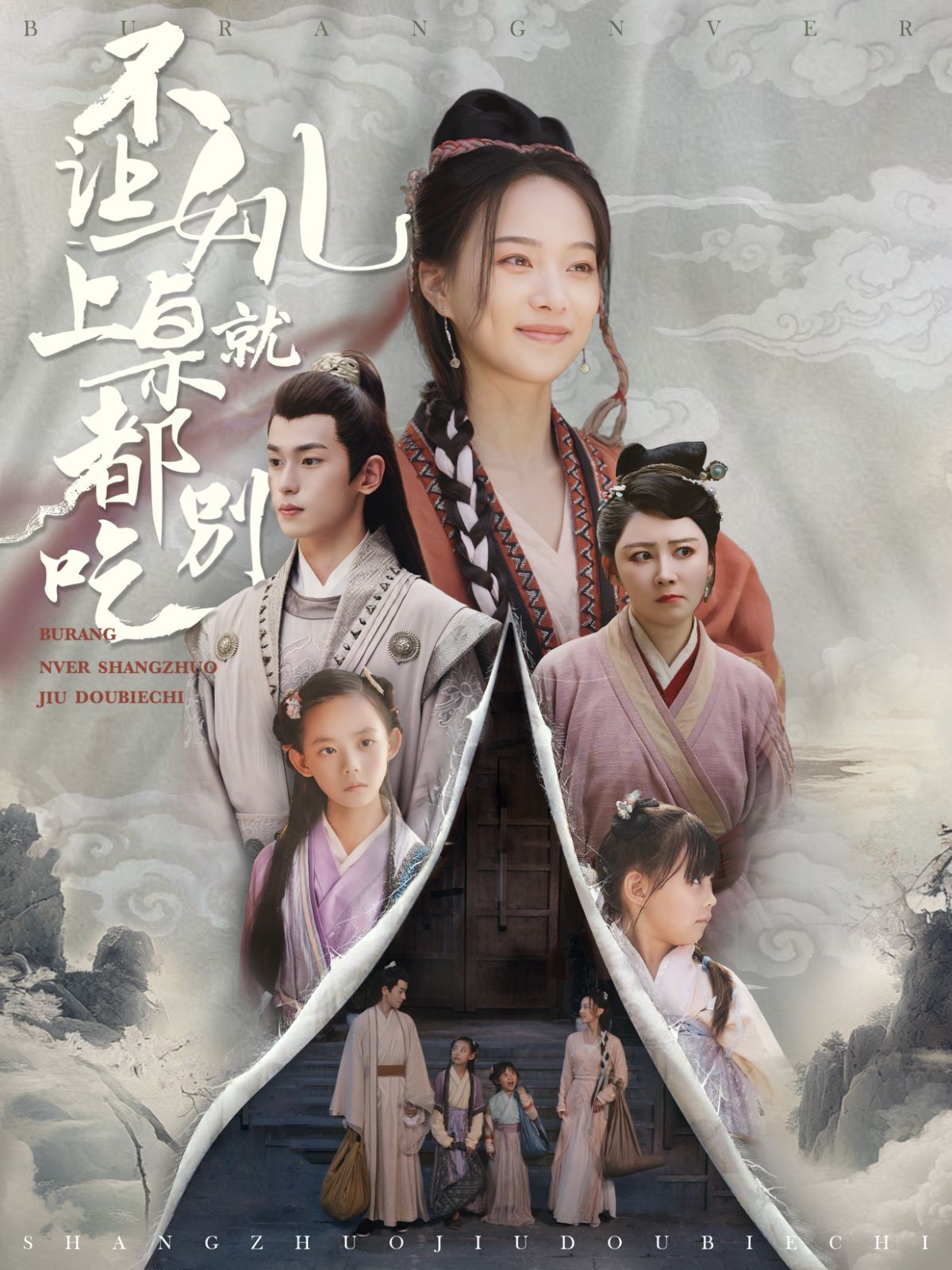 不让女儿上桌就都别吃 全集(大结局)