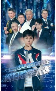 少年强之初中生横扫数学大赛 全集(大结局)