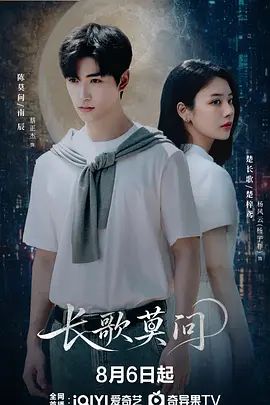 长歌莫问(全集)