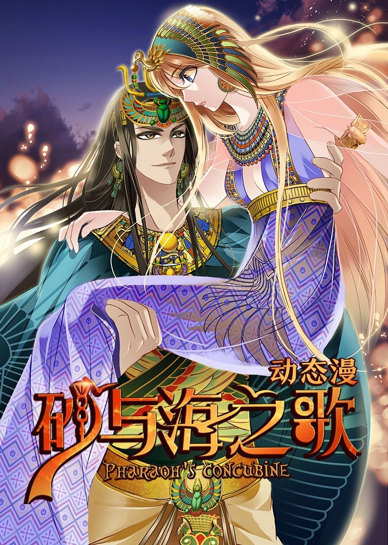 砂与海之歌·动态漫画 第01集