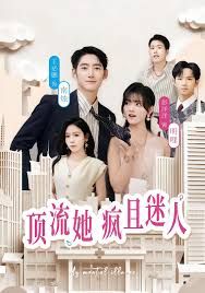 顶流她疯且迷人(全集)