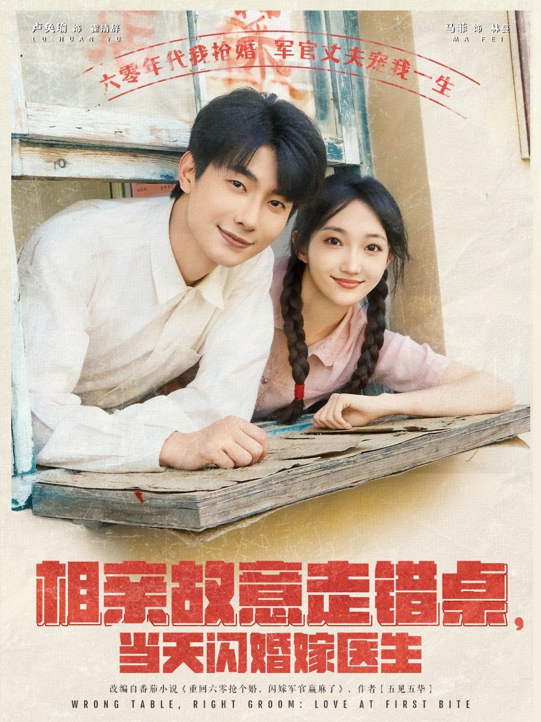 相亲故意走错桌当天闪婚嫁医生(全集)