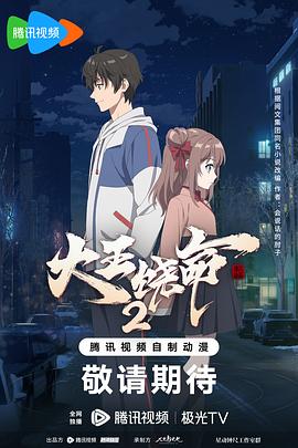 大王饶命 第二季 第01集