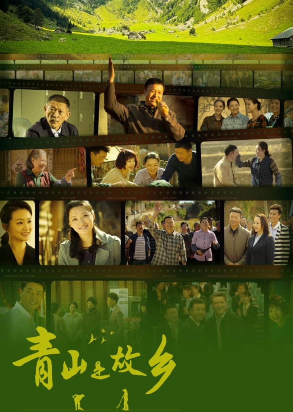 青山是故乡 第20集