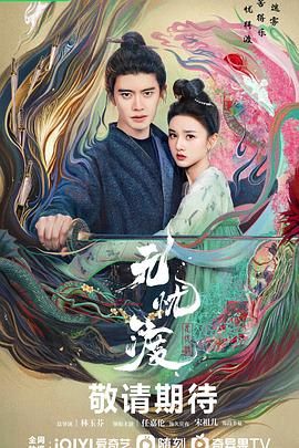 无忧渡 第01集