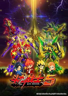 斗龙战士 第五季 第1集