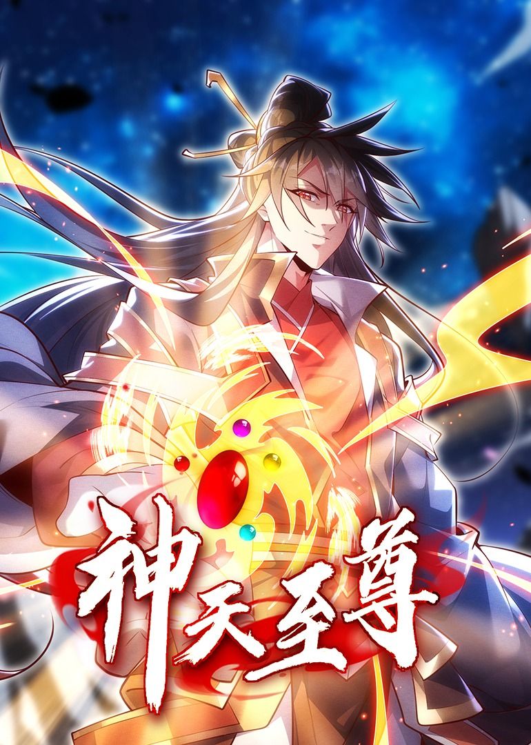 神天至尊·动态漫画 第01集