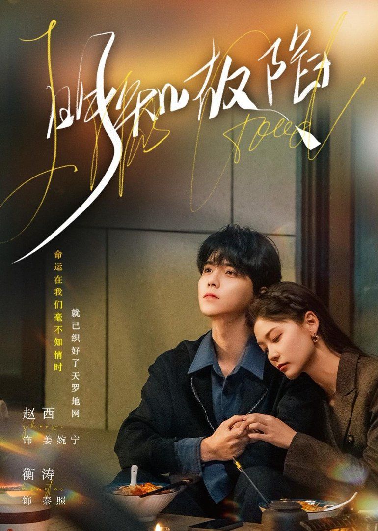 明知故陷(全集)