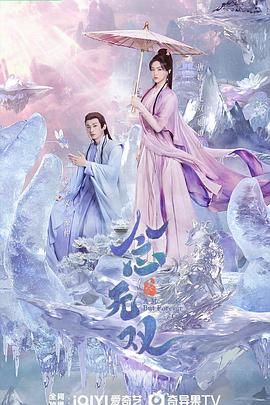念无双 第05集