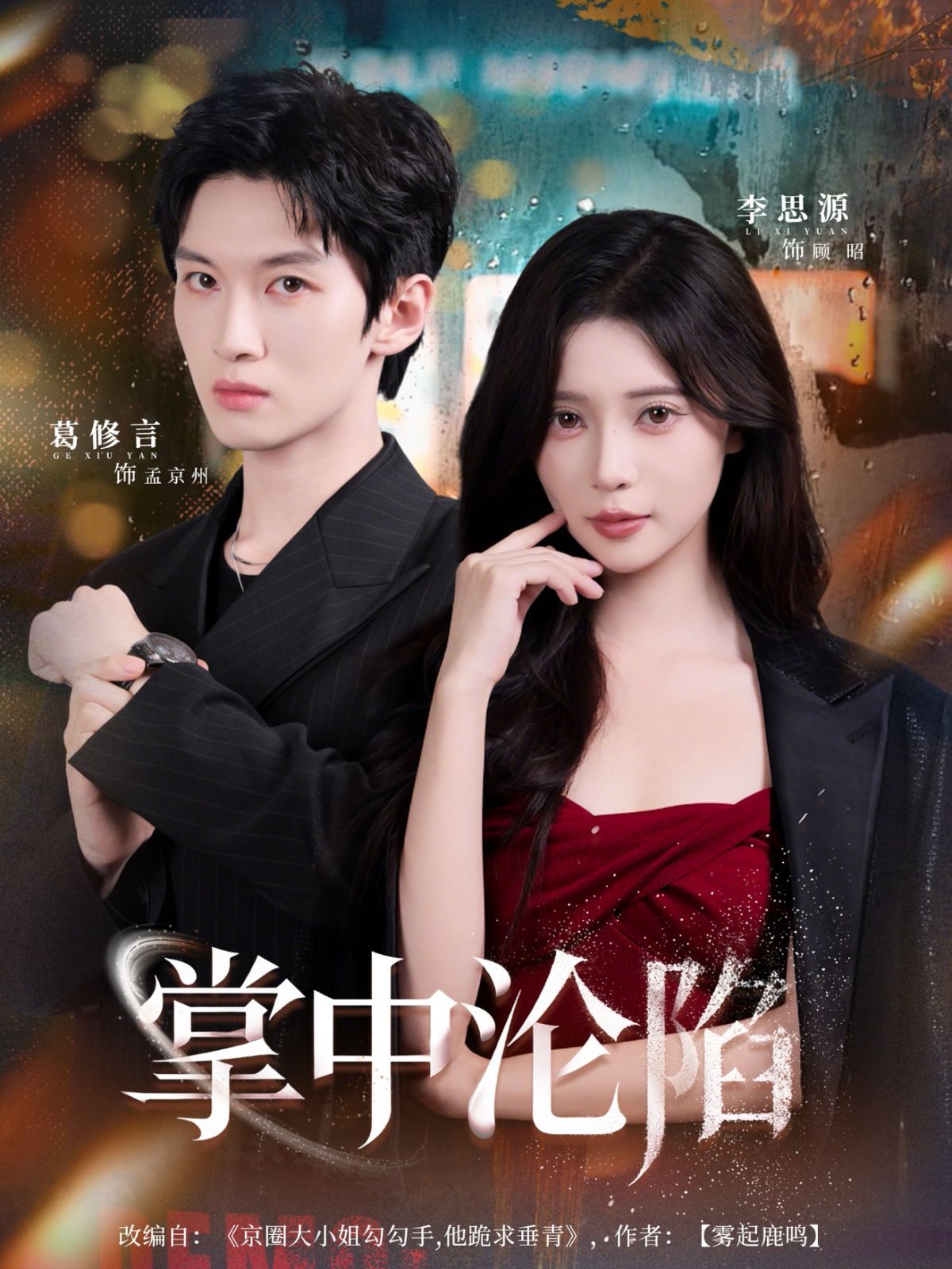 掌中沦陷(全集)