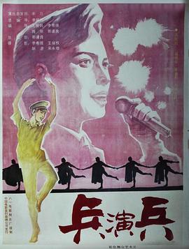 兵演兵 HD国语