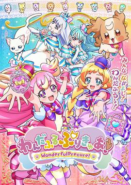 Wonderful光之美少女！ 第01集