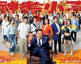 神耆小子粤语 第02集