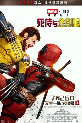 死侍与金刚狼 尝鲜版