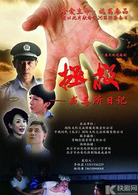 拯救—戒毒所日记 第01集