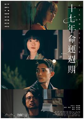 十七年命运周期 第01集