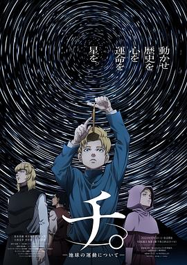 地。―关于地球的运动― 第01集