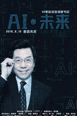 AI·未来 第02集