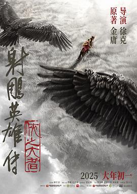 射雕英雄传：侠之大者 TC