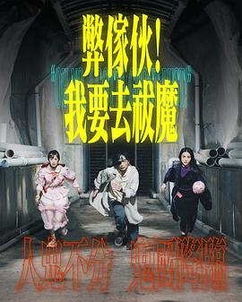 弊家伙！我要去祓魔 第02集