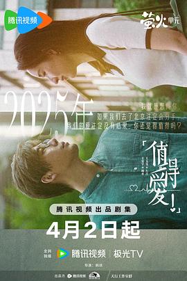 值得爱 第23集