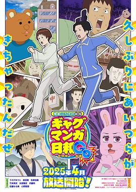 增田康介剧场搞笑漫画日和GB 第02集
