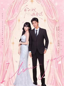 命中注定我爱你2026(全集)