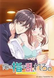 打烊后只剩两个人的沙龙 请用我的手指搅乱吧