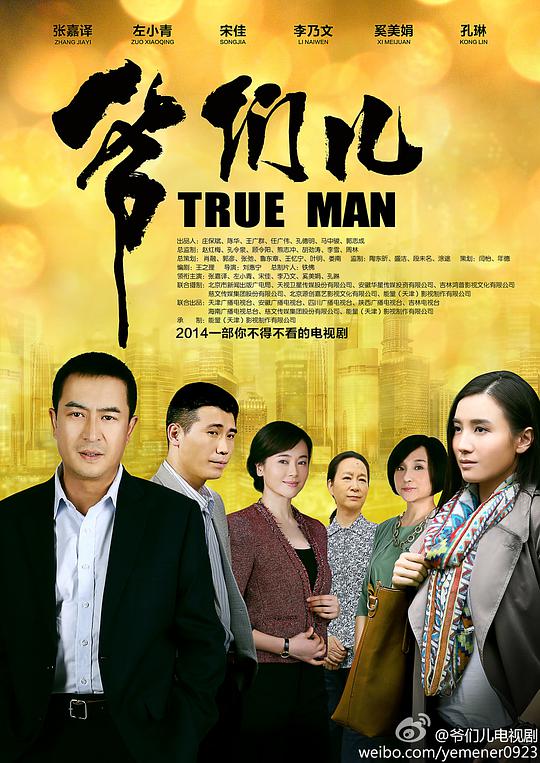 爷们儿 第1集