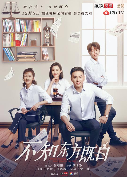 不知东方既白 第1集
