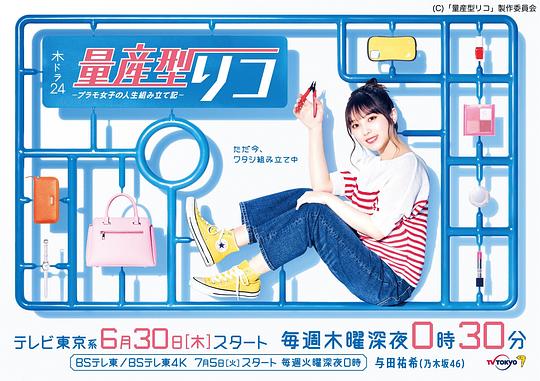 量产型璃子-模型女子的人生组装记- 第01集