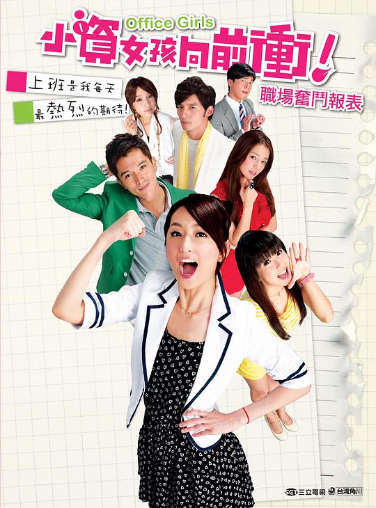 小资女孩向前冲 第01集