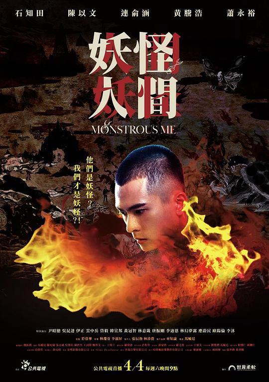 妖怪人间 第01集