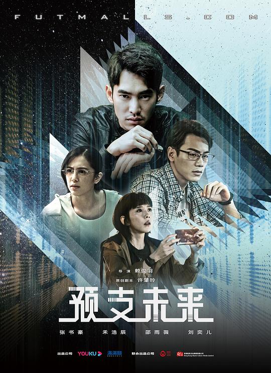 预支未来 第01集