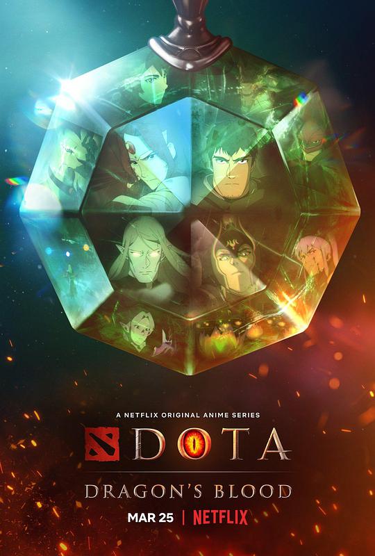DOTA：龙之血 第01集
