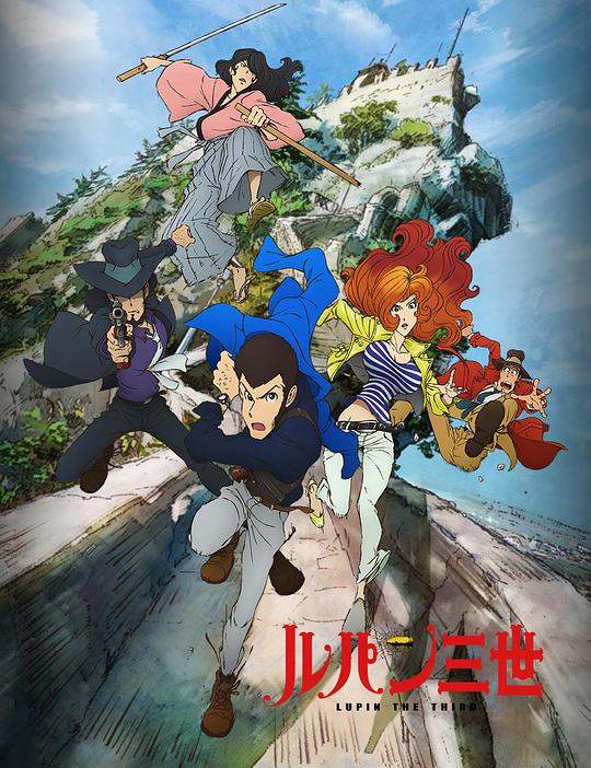 鲁邦三世新系列 第01集