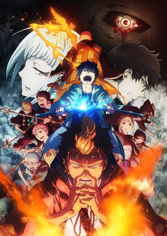 青之驱魔师 京都不净王篇 第01集