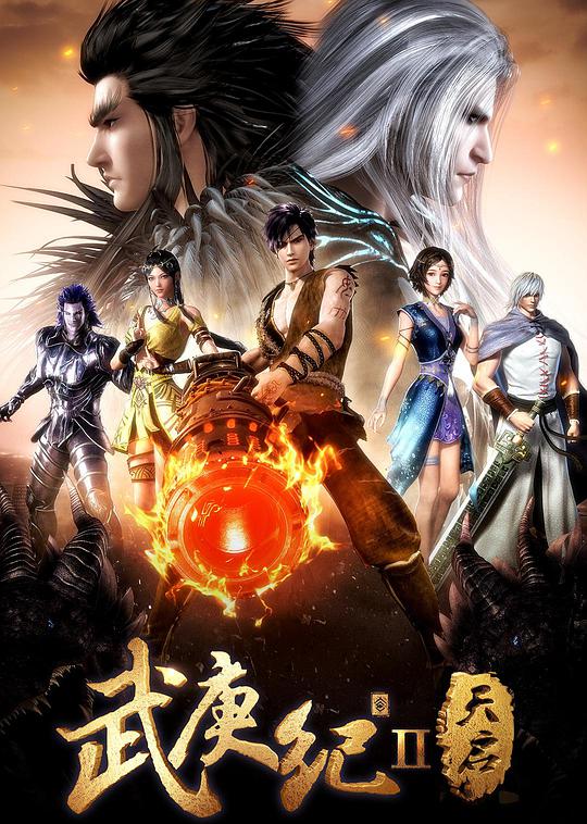 武庚纪第二季 第01集