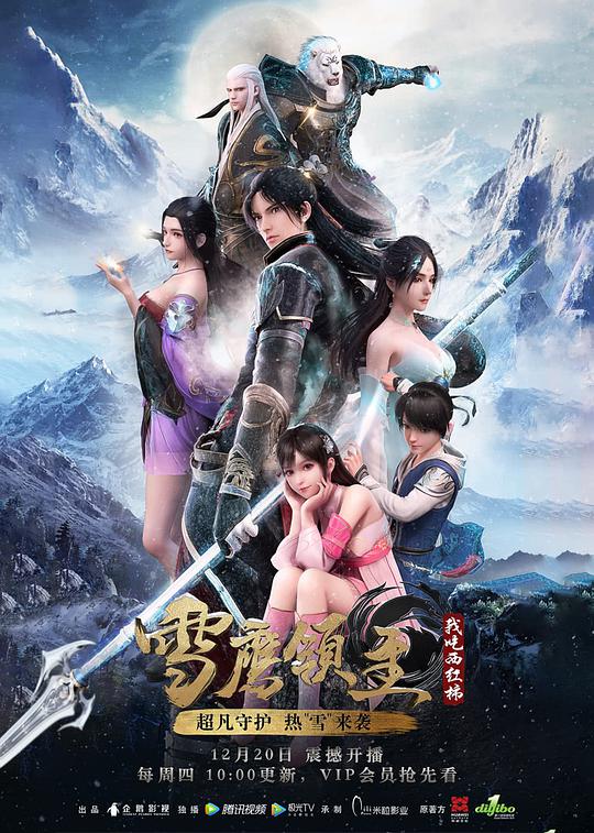 雪鹰领主第一季 第03集