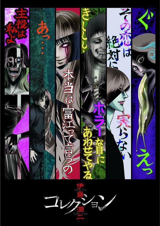 伊藤润二惊选集 第01集
