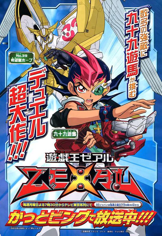 游戏王ZEXAL 第01集