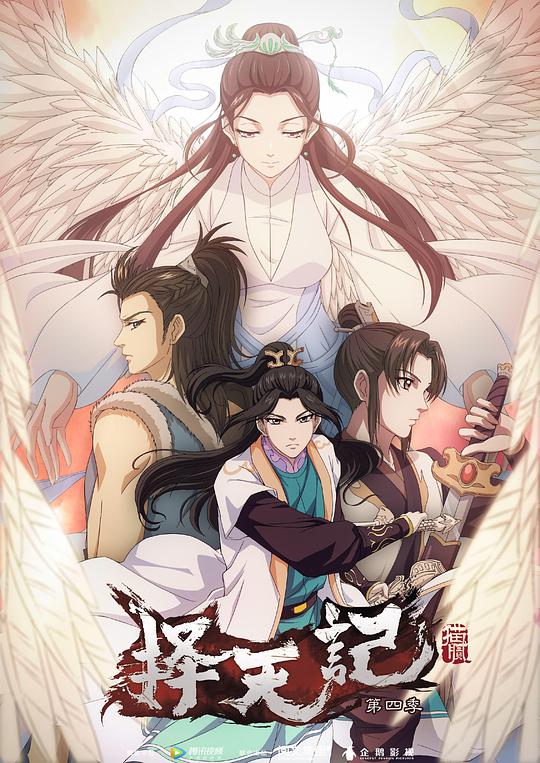 择天记第四季 第01集