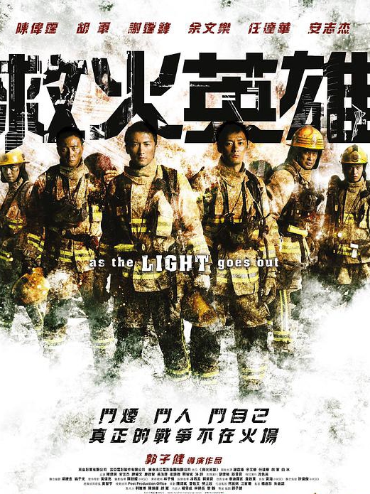 救火英雄 1(超清720P)