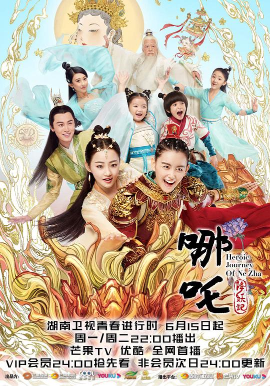 哪吒降妖记网络版 第01集