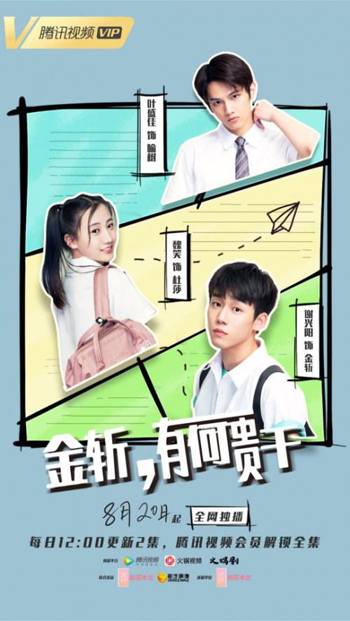 金斩，有何贵干？ 第01集
