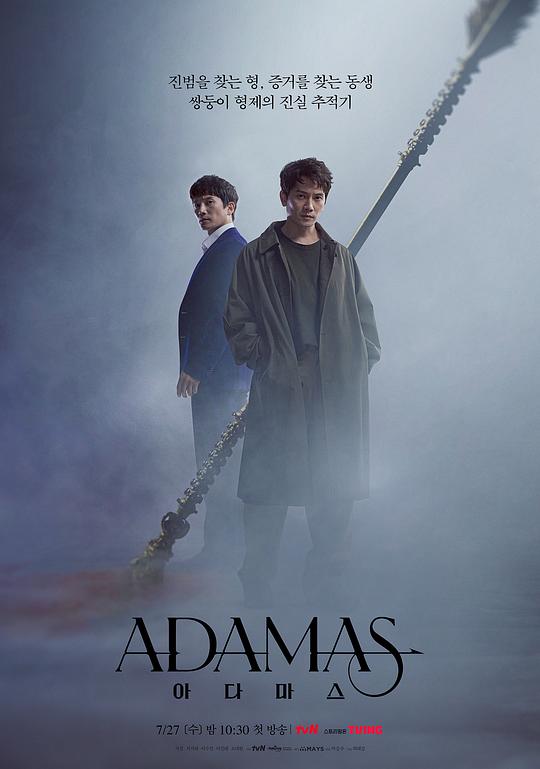 猎钻缉凶 Adamas 第01集