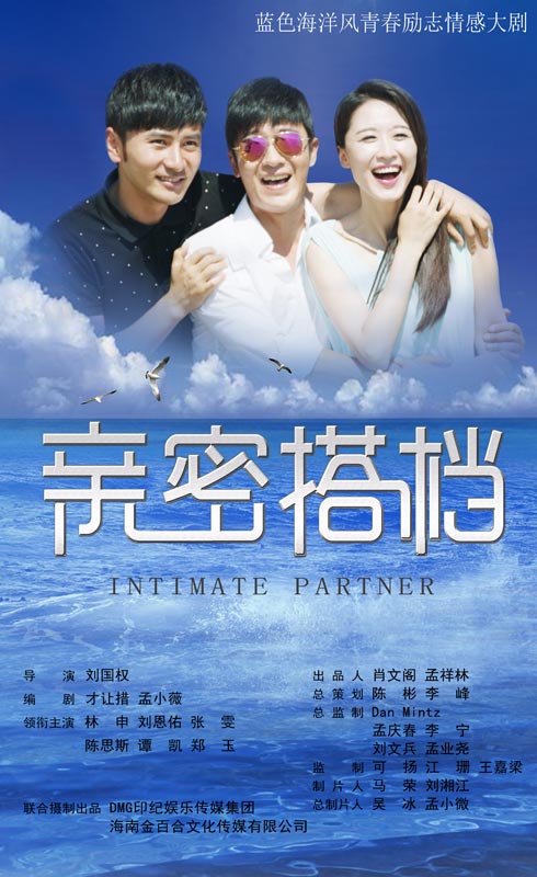 亲密的搭档 第01集